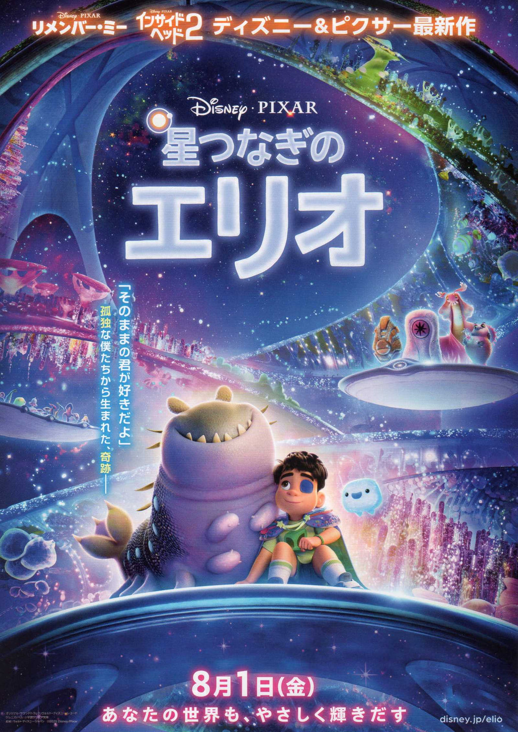 Elio Japanese Chirashi Mini Ad-Flyer Poster 2025 B