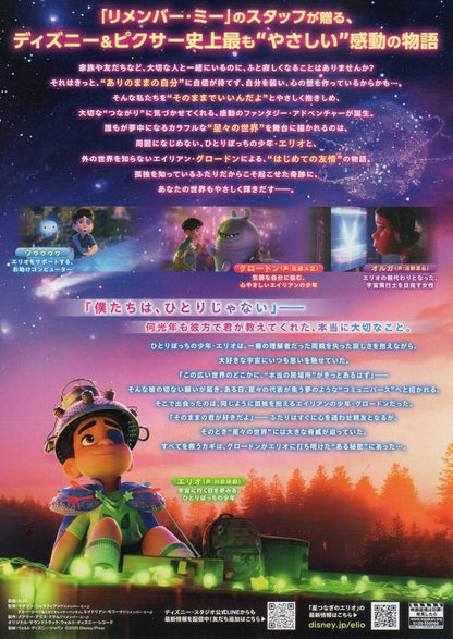 Elio Japanese Chirashi Mini Ad-Flyer Poster 2025 B