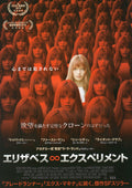 Elizabeth Harvest Japanese Chirashi Mini Ad-Flyer Poster 2018