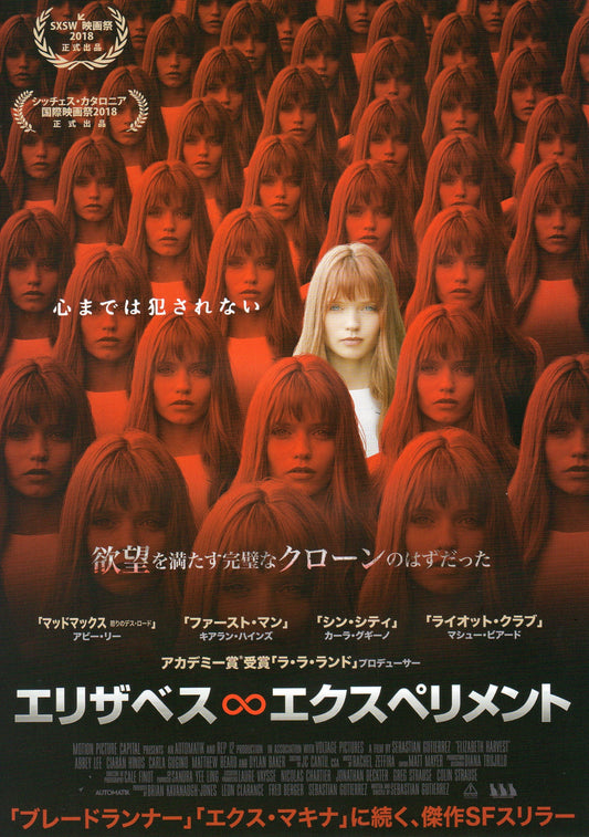 Elizabeth Harvest Japanese Chirashi Mini Ad-Flyer Poster 2018