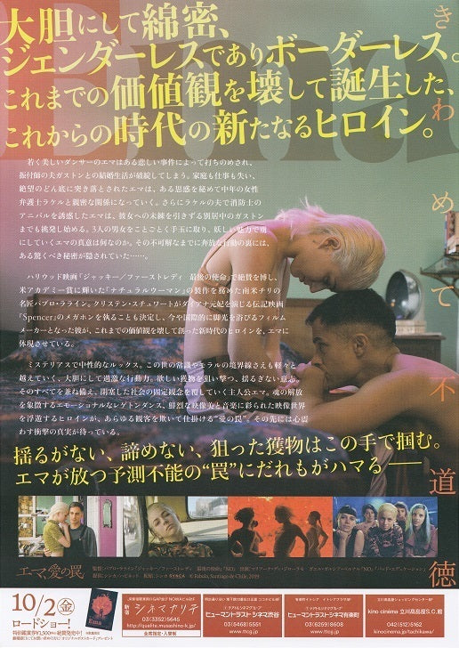 Ema Japanese Chirashi Mini Ad-Flyer Poster 2019
