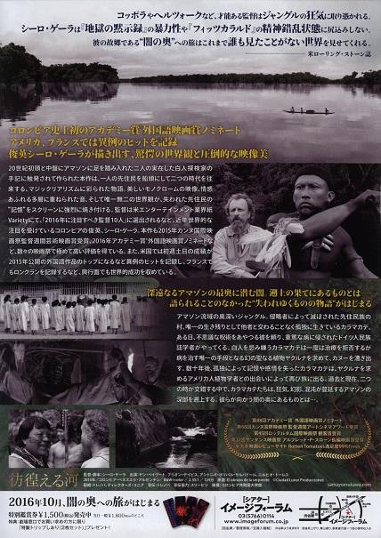 Embrace of The Serpent Japanese Chirashi Mini Ad-Flyer Poster 2015