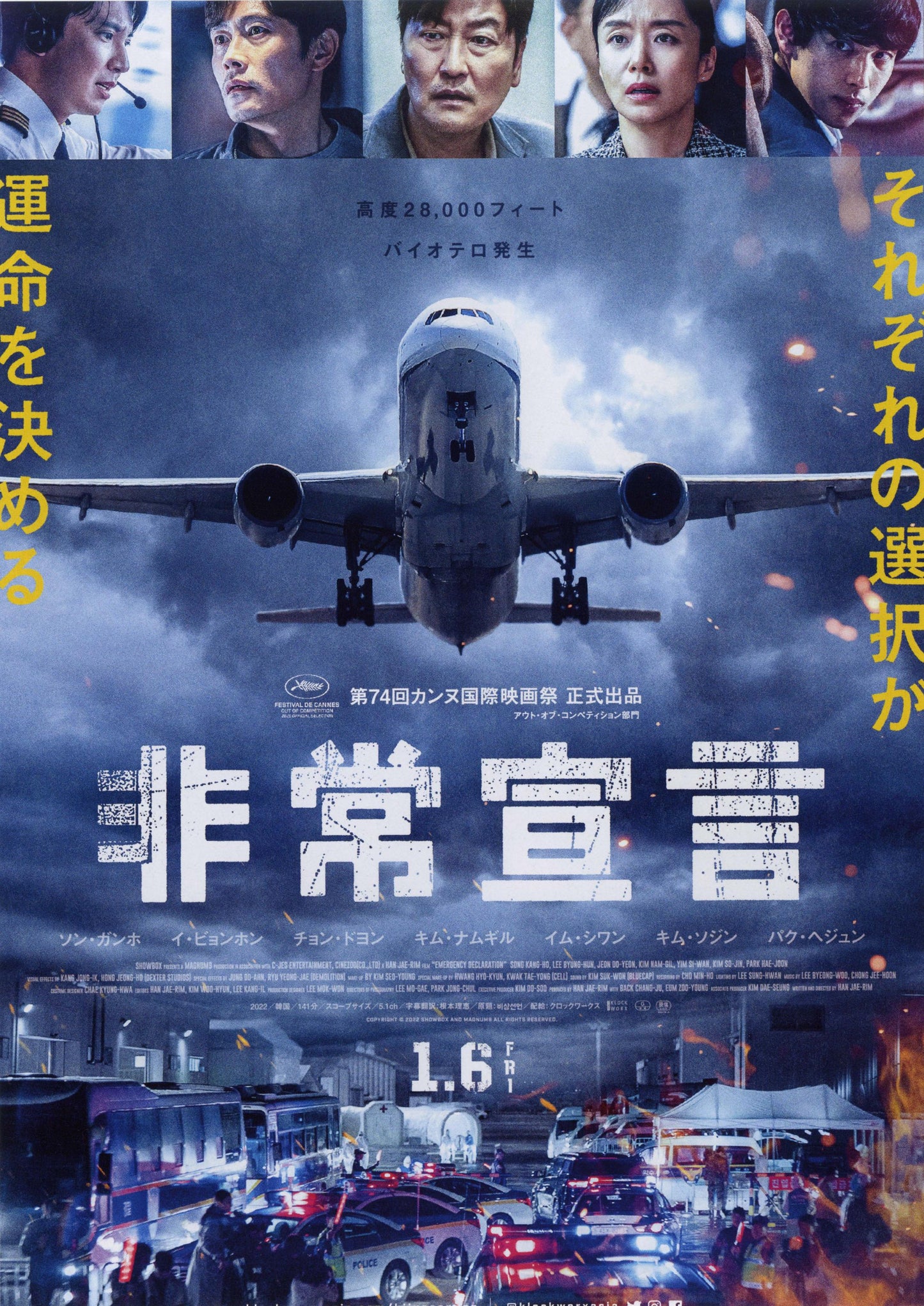 Emergency Declaration Japanese Chirashi Mini Ad-Flyer Poster 2021
