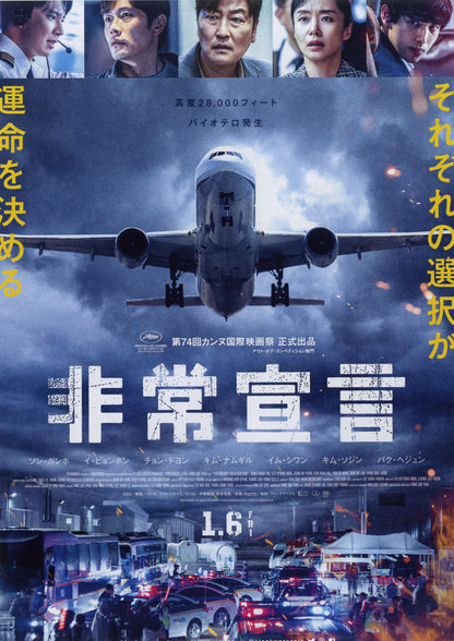 Emergency Declaration Japanese Chirashi Mini Ad-Flyer Poster 2021