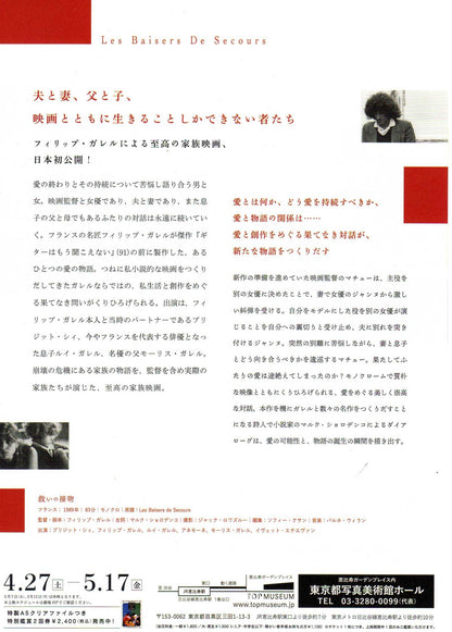 Emergency Kisses - Baisers Japanese Chirashi Mini Ad-Flyer Poster 1989 Garrel