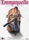 Emmanuelle Japanese Chirashi Mini Ad-Flyer Poster 1974R