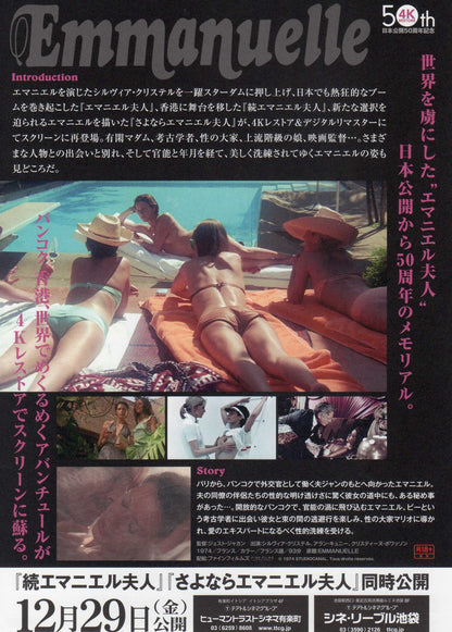 Emmanuelle Japanese Chirashi Mini Ad-Flyer Poster 1974R