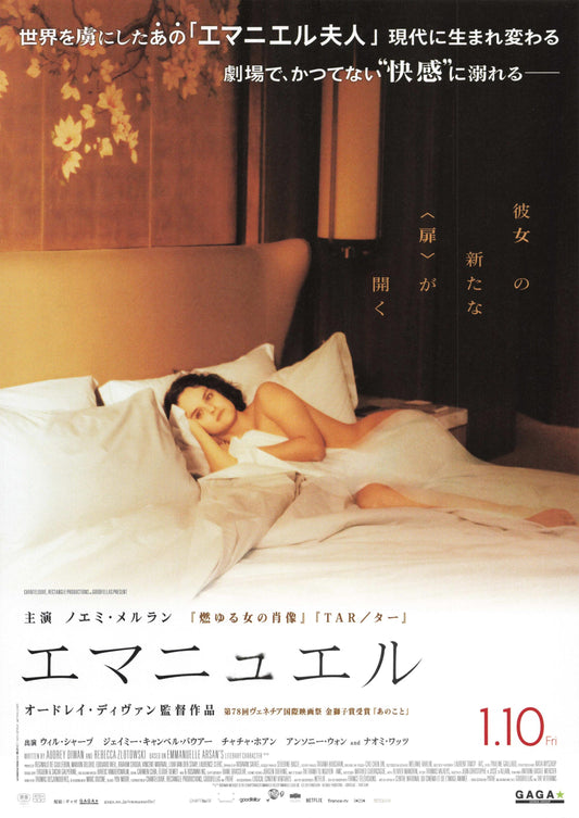 Emmanuelle Japanese Chirashi Mini Ad-Flyer Poster 2024