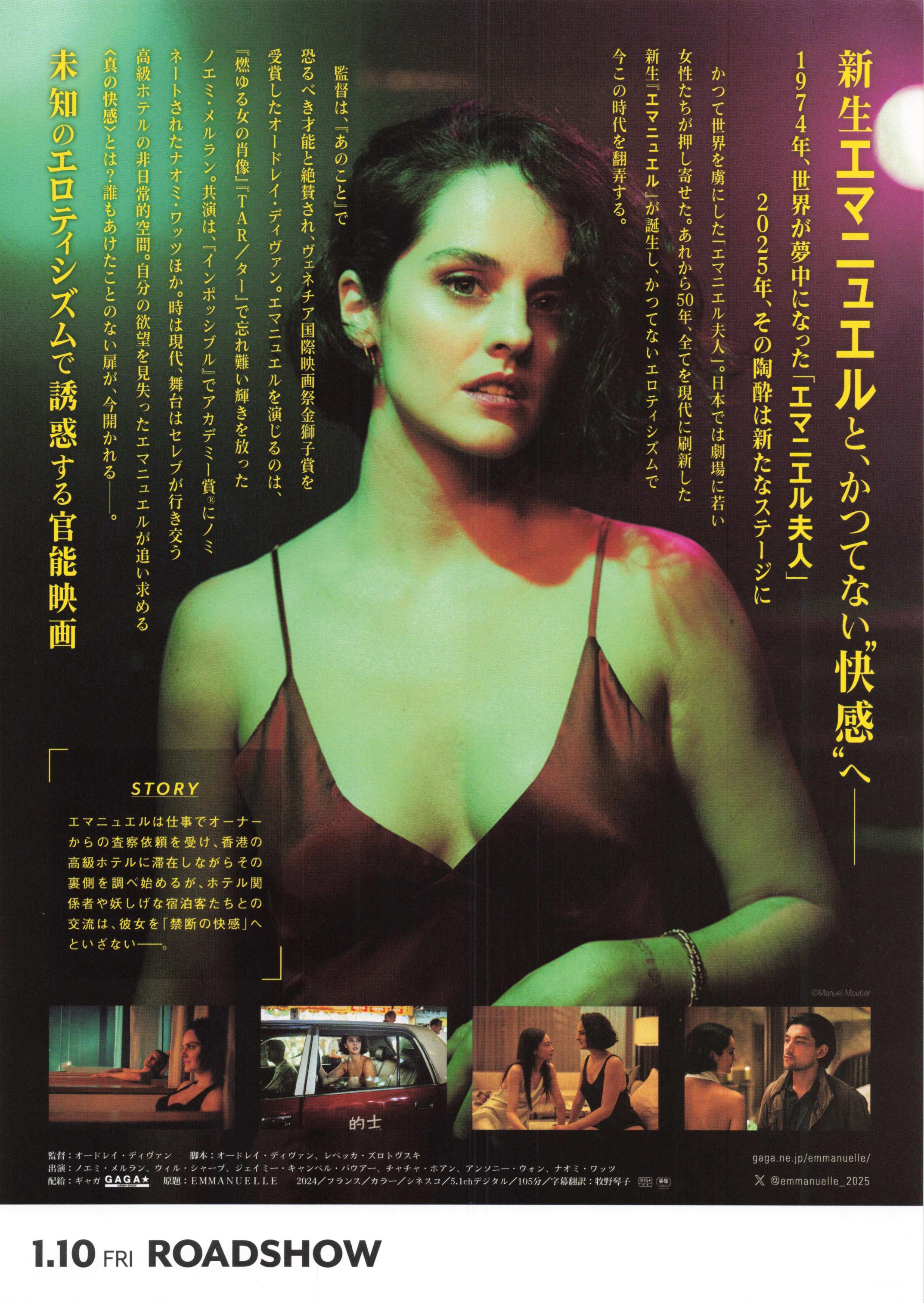 Emmanuelle Japanese Chirashi Mini Ad-Flyer Poster 2024