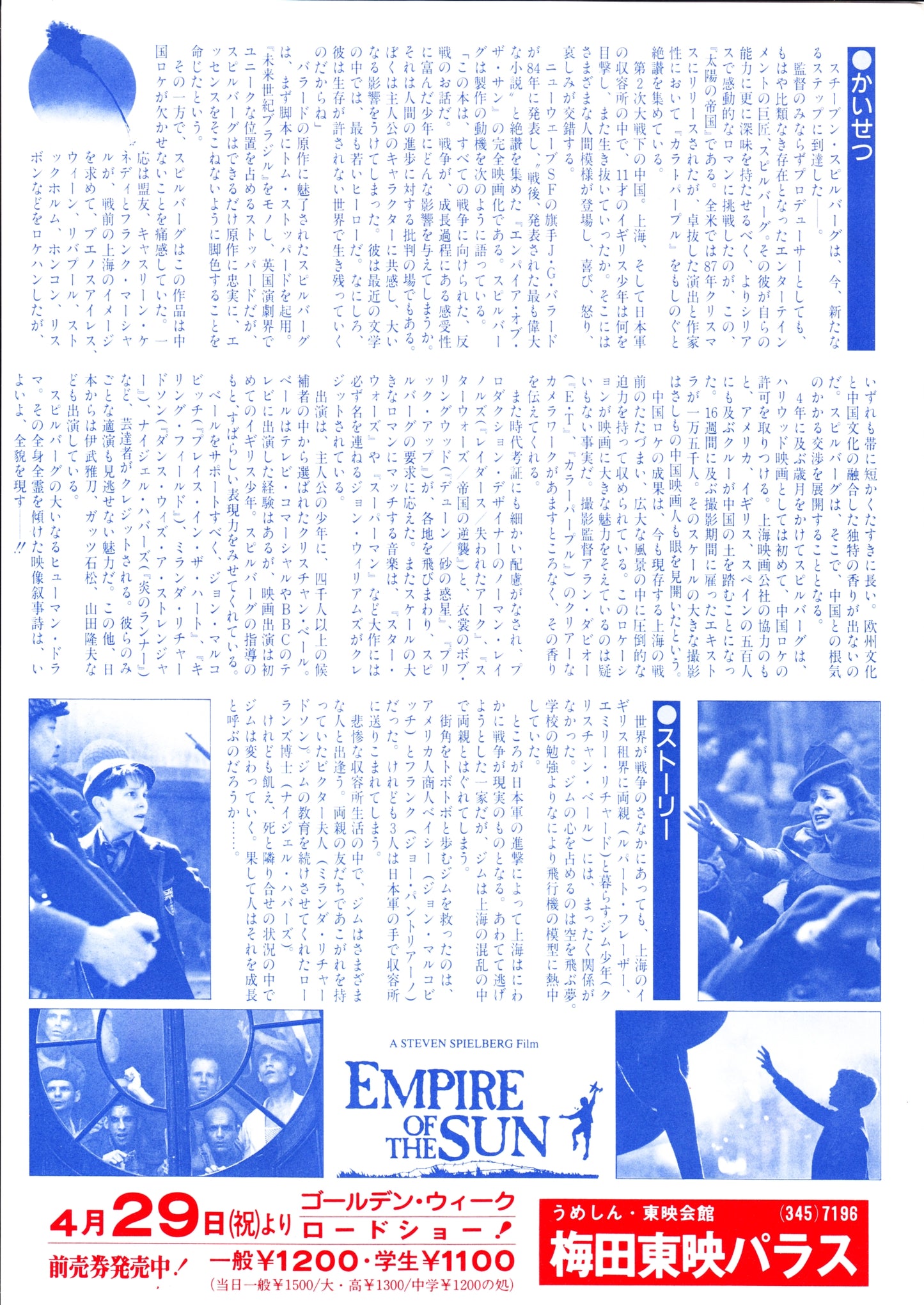 Empire of The Sun Japanese Chirashi Mini Ad-Flyer Poster 1987 B