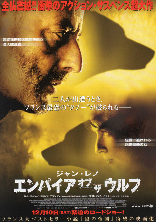 Empire of The Wolves Japanese Chirashi Mini Ad-Flyer Poster 2005