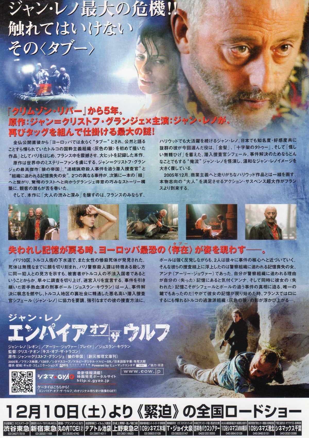 Empire of The Wolves Japanese Chirashi Mini Ad-Flyer Poster 2005