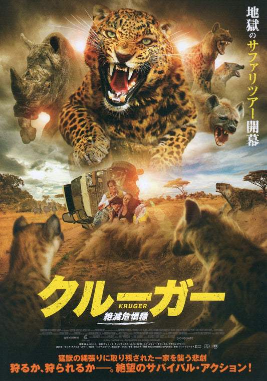 Endangered Species Japanese Chirashi Mini Ad-Flyer Poster 2021