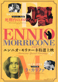 Ennio Morricone X2 Sacco e Vanzetti - La Califfa Japanese Chirashi Mini Ad-Flyer Poster 2024