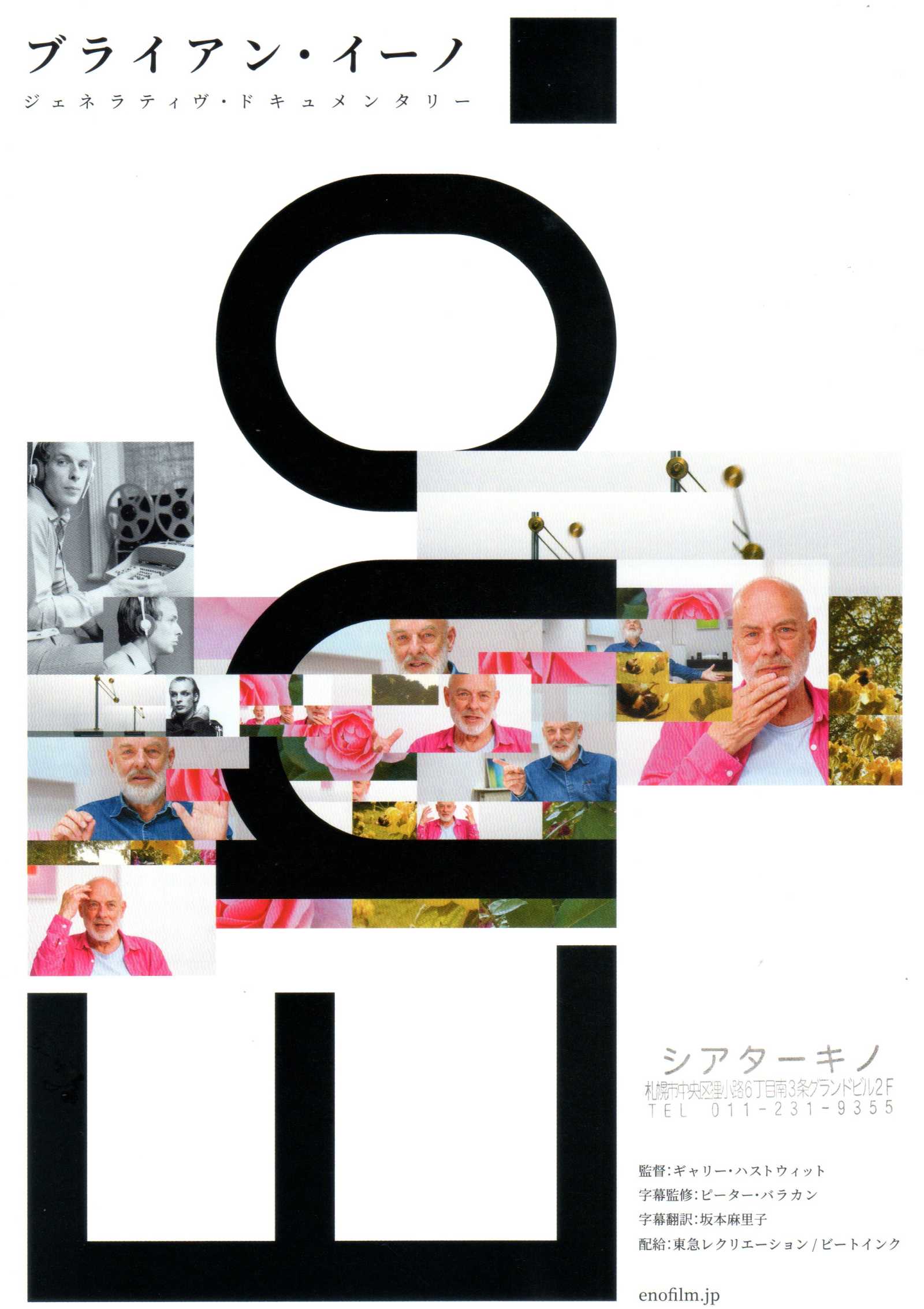 Eno Japanese Chirashi Mini Ad-Flyer Poster 2024