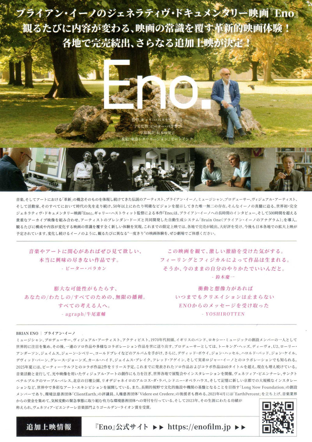 Eno Japanese Chirashi Mini Ad-Flyer Poster 2024