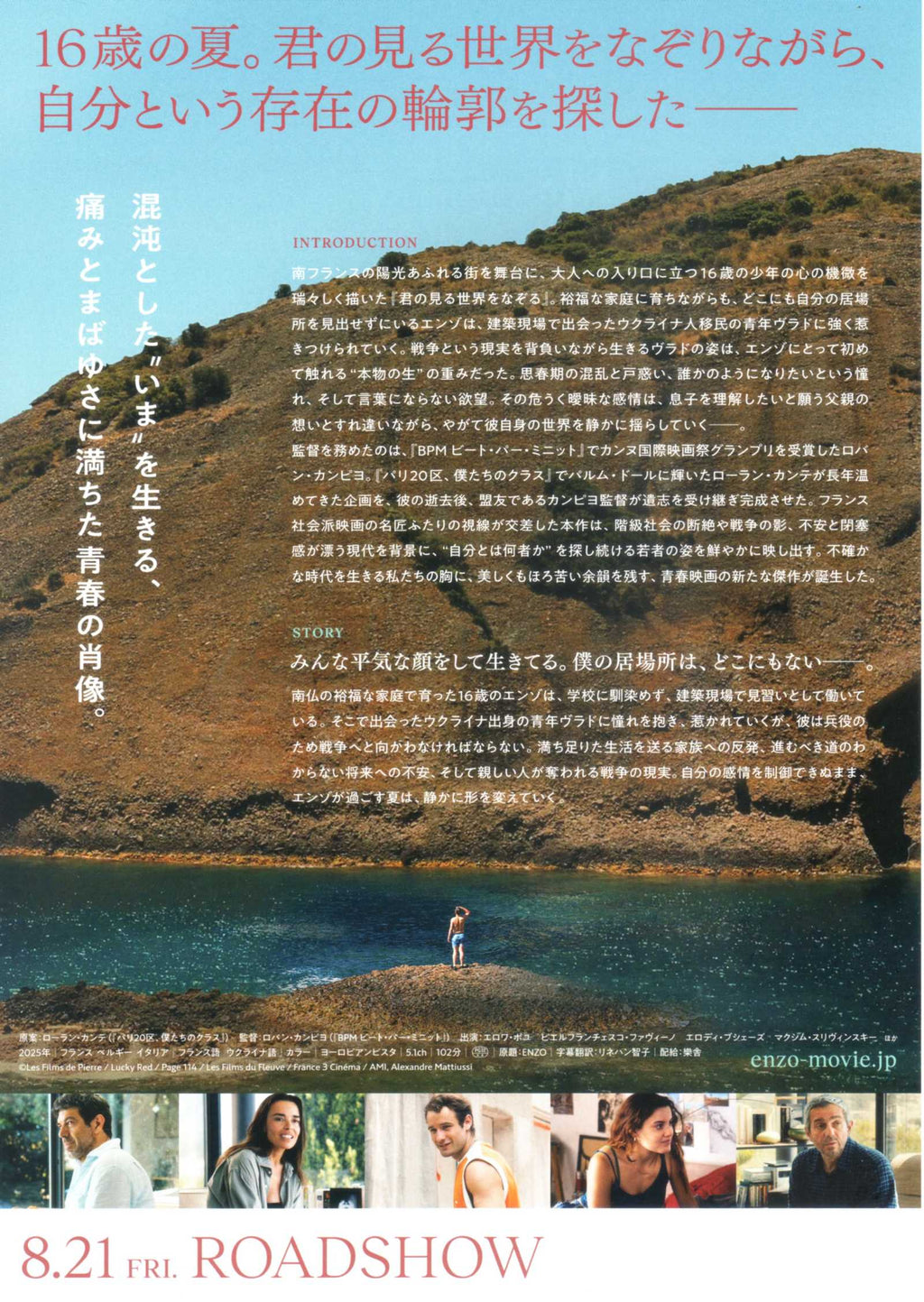 Enzo Japanese Chirashi Mini Ad-Flyer Poster 2025