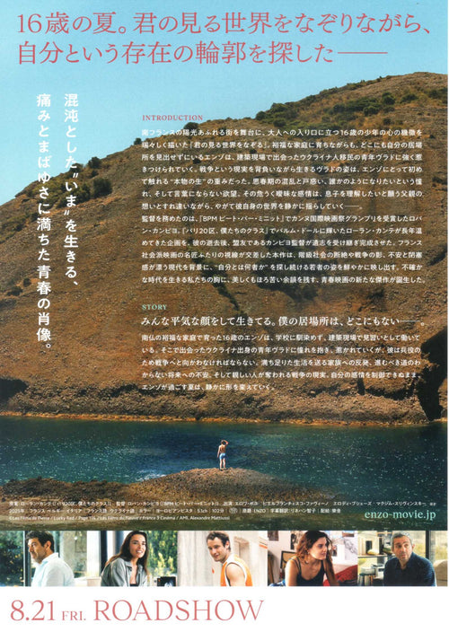 Enzo Japanese Chirashi Mini Ad-Flyer Poster 2025