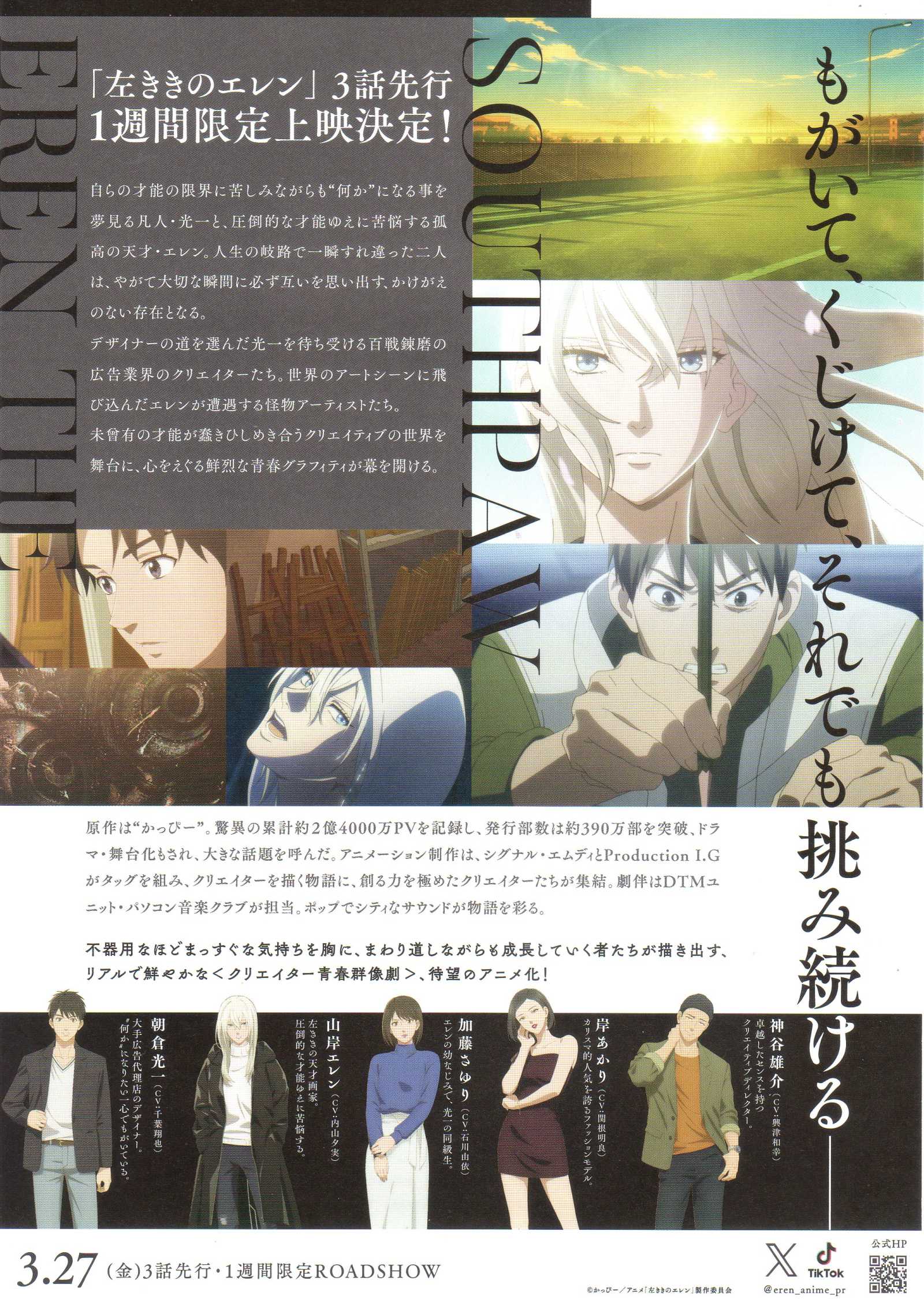 Eren The Southpaw Japanese Chirashi Mini Ad-Flyer Poster 2026