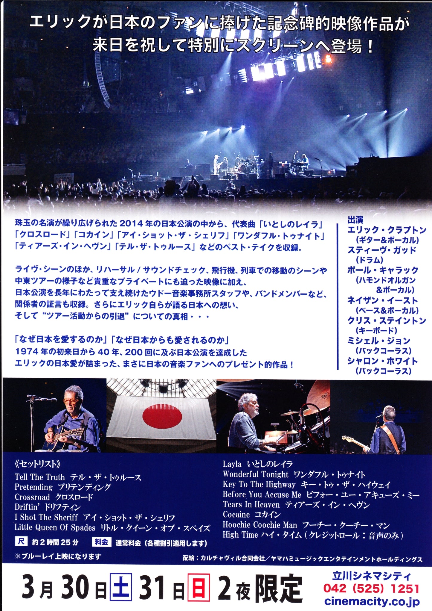 Eric Clapton Planes Train And Eric Japanese Chirashi Mini Ad-Flyer Poster 2014
