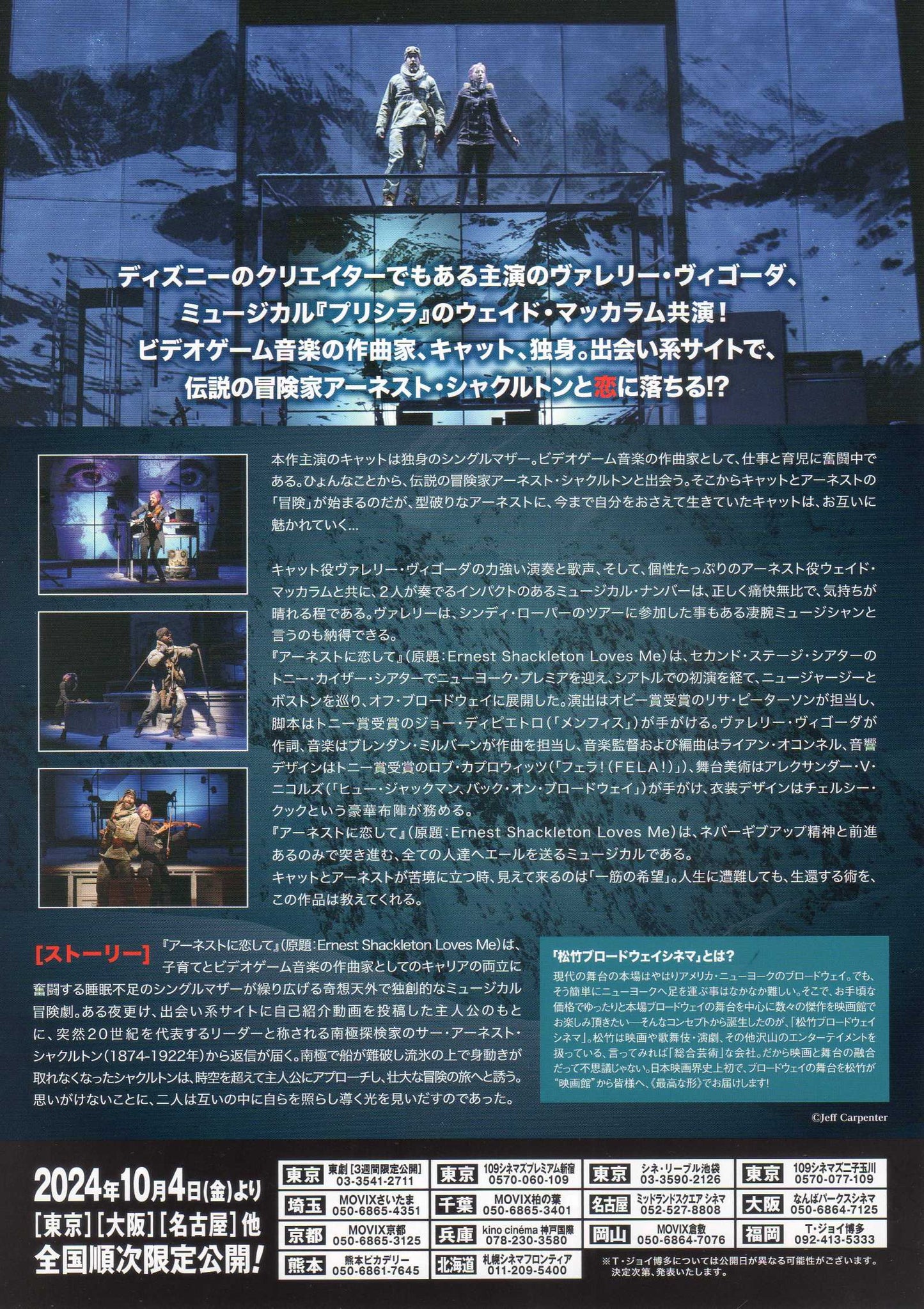 Ernest Shackleton Loves Me Japanese Chirashi Mini Ad-Flyer Poster 2017