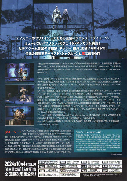 Ernest Shackleton Loves Me Japanese Chirashi Mini Ad-Flyer Poster 2017