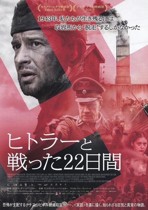 Escape From Sobibor Japanese Chirashi Mini Ad-Flyer Poster 2018