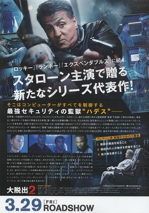 Escape Plan 2 Japanese Chirashi Mini Ad-Flyer Poster 2018 Stallone