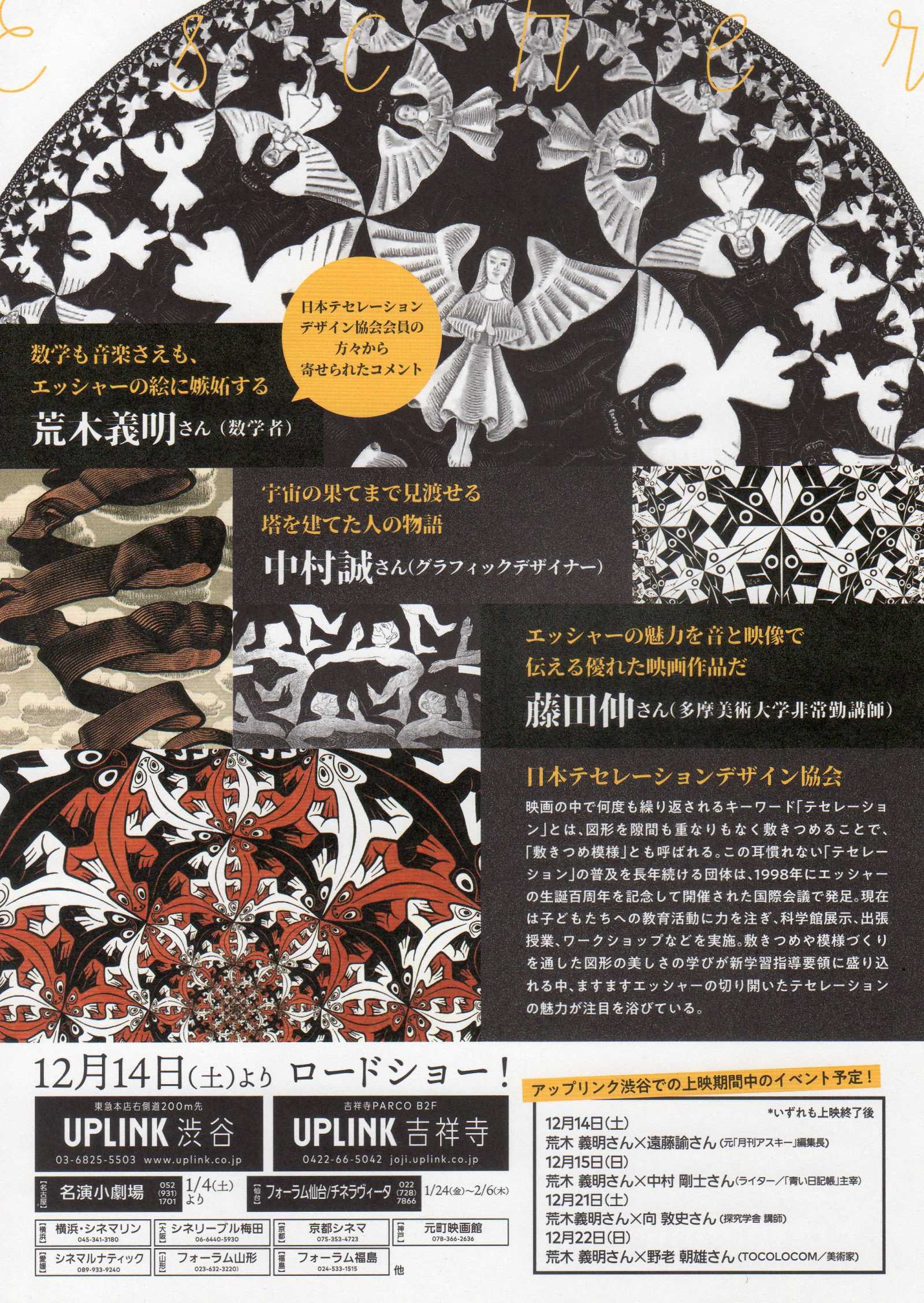Escher Journey Into Infinity Japanese Chirashi Mini Ad-Flyer Poster 2018 4p