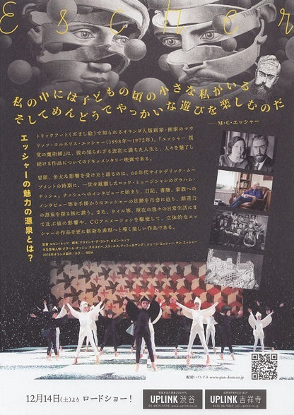 Escher Journey Into Infinity Japanese Chirashi Mini Ad-Flyer Poster 2018