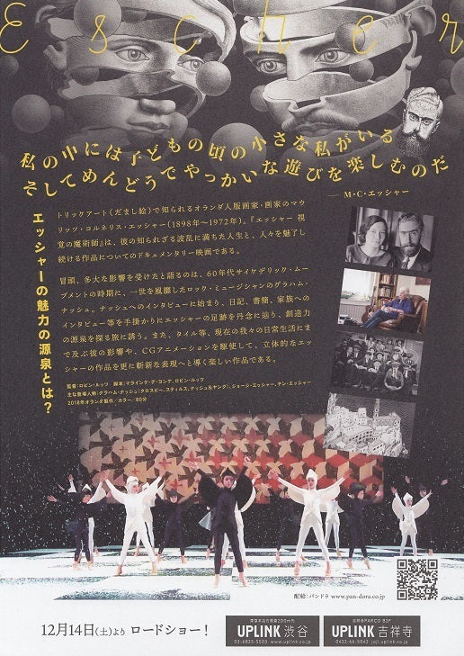 Escher Journey Into Infinity Japanese Chirashi Mini Ad-Flyer Poster 2018