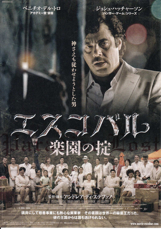 Escobar Paradise Japanese Chirashi Mini Ad-Flyer Poster 2014