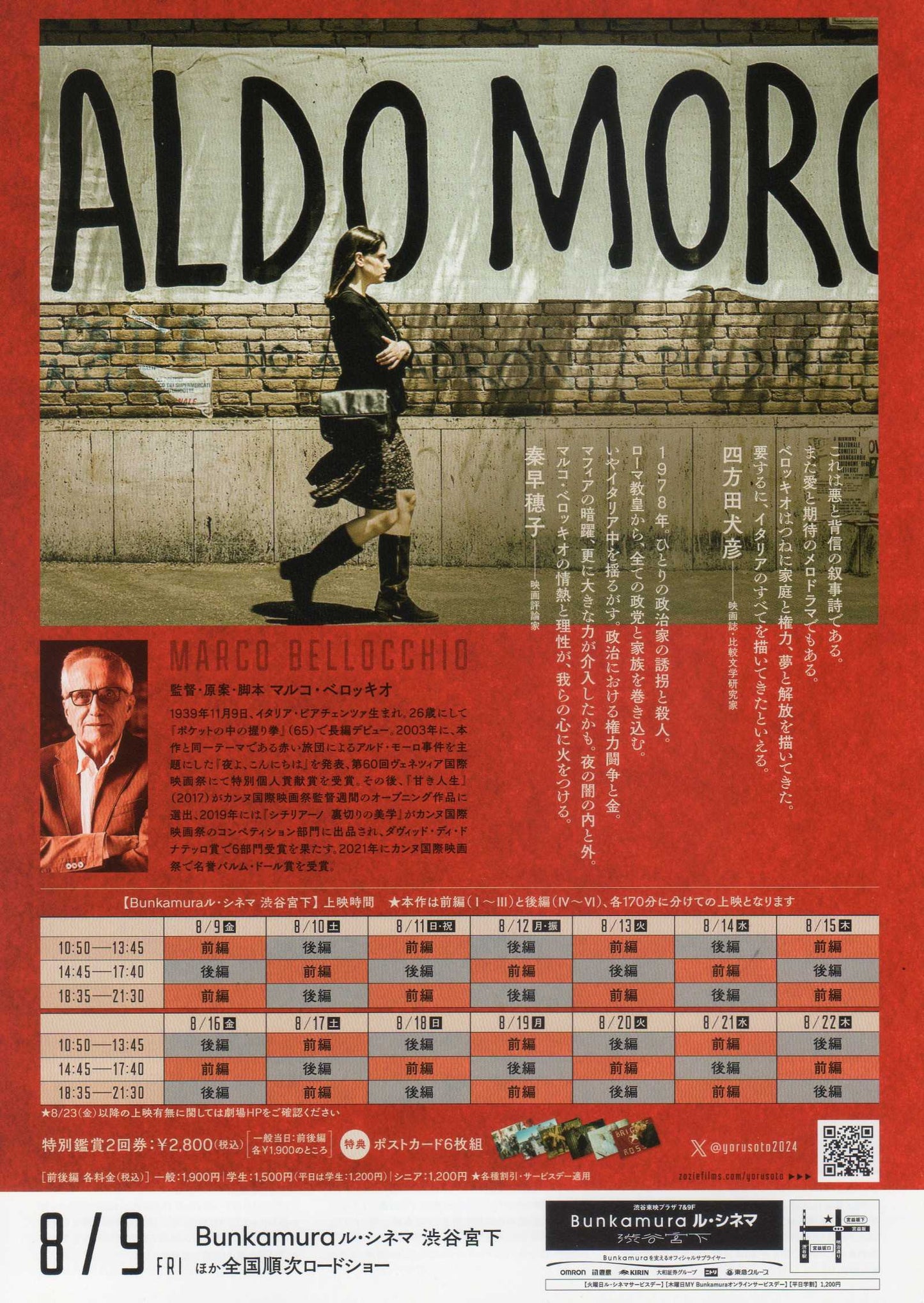 Esterno Notte - Exterior Night Japanese Chirashi Mini Ad-Flyer Poster 2022 4p