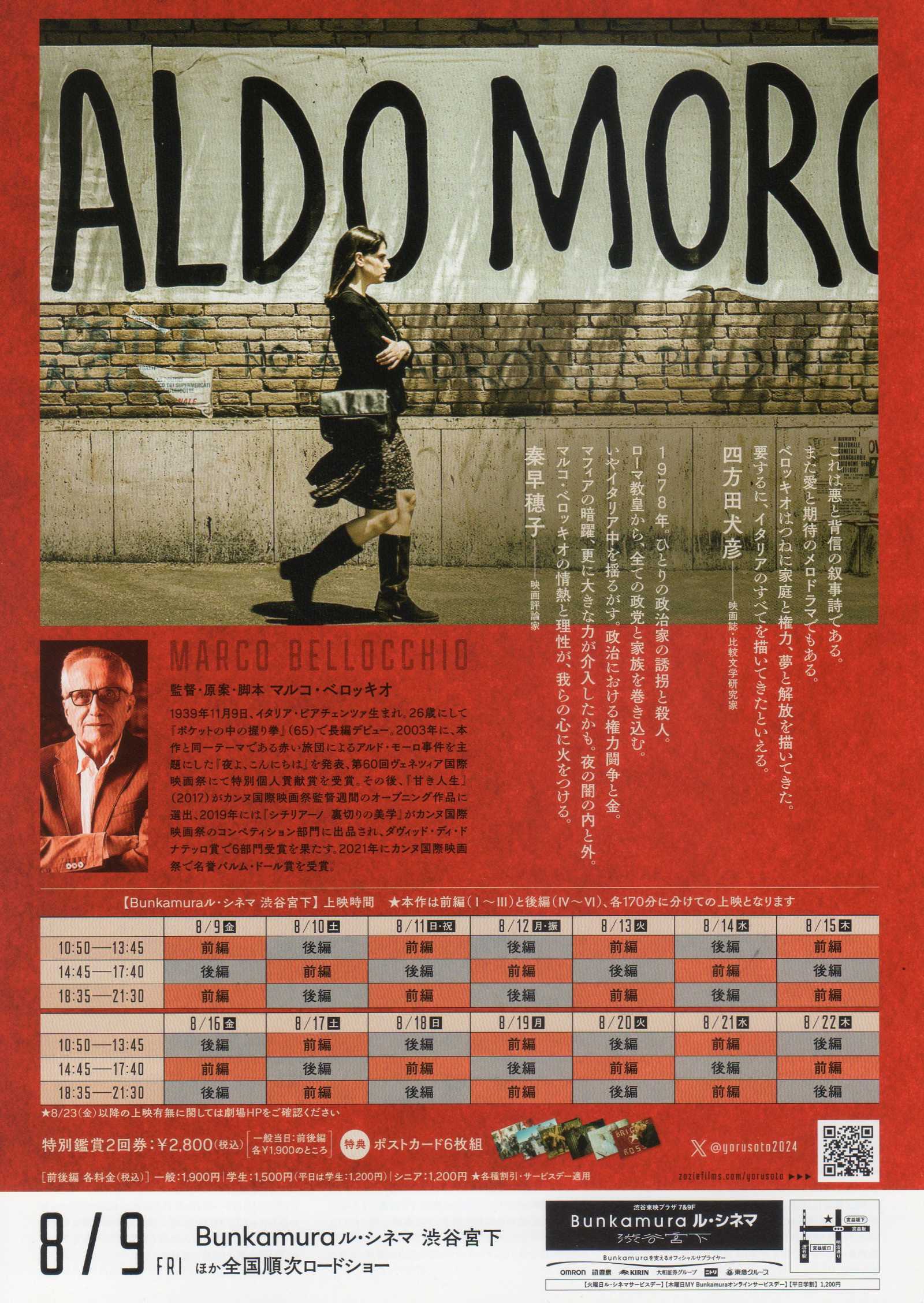 Esterno Notte - Exterior Night Japanese Chirashi Mini Ad-Flyer Poster 2022 4p