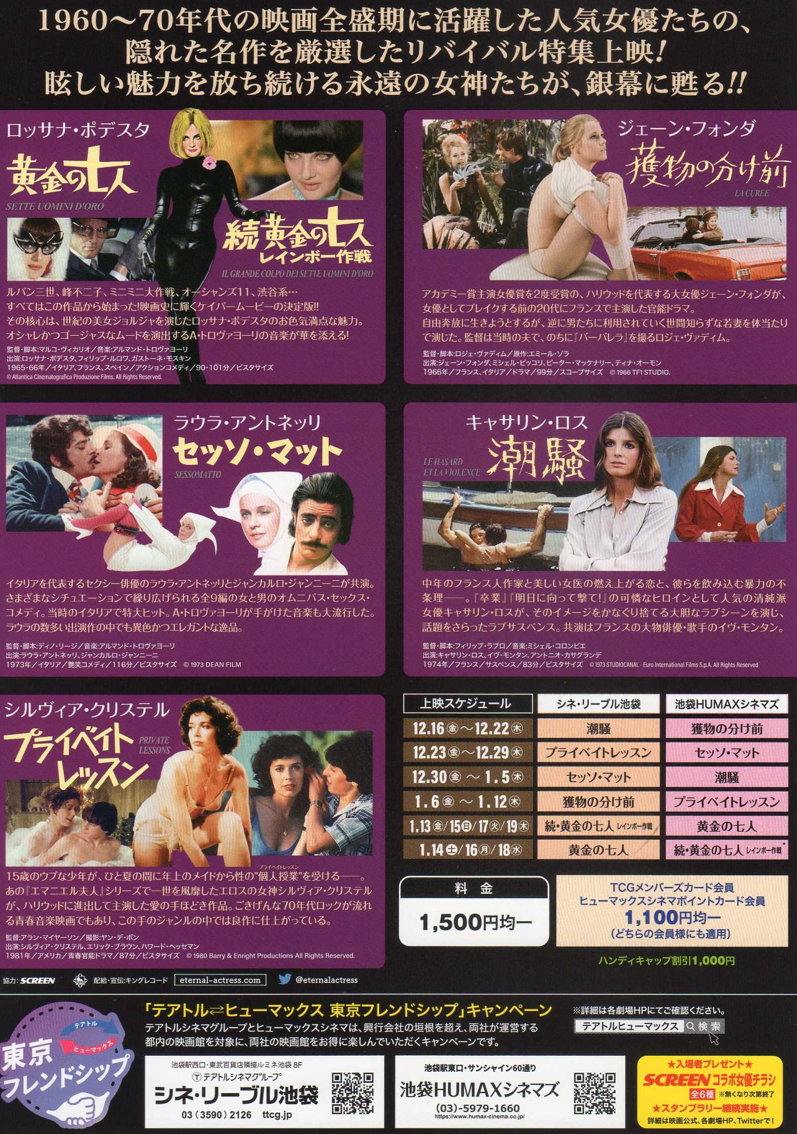 Eternal Actress Retrospective Japanese Chirashi Mini Ad-Flyer Poster 2022