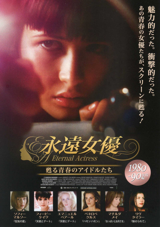 Eternal Actress Retrospective 1980- Japanese Chirashi Mini Ad-Flyer Poster 2023