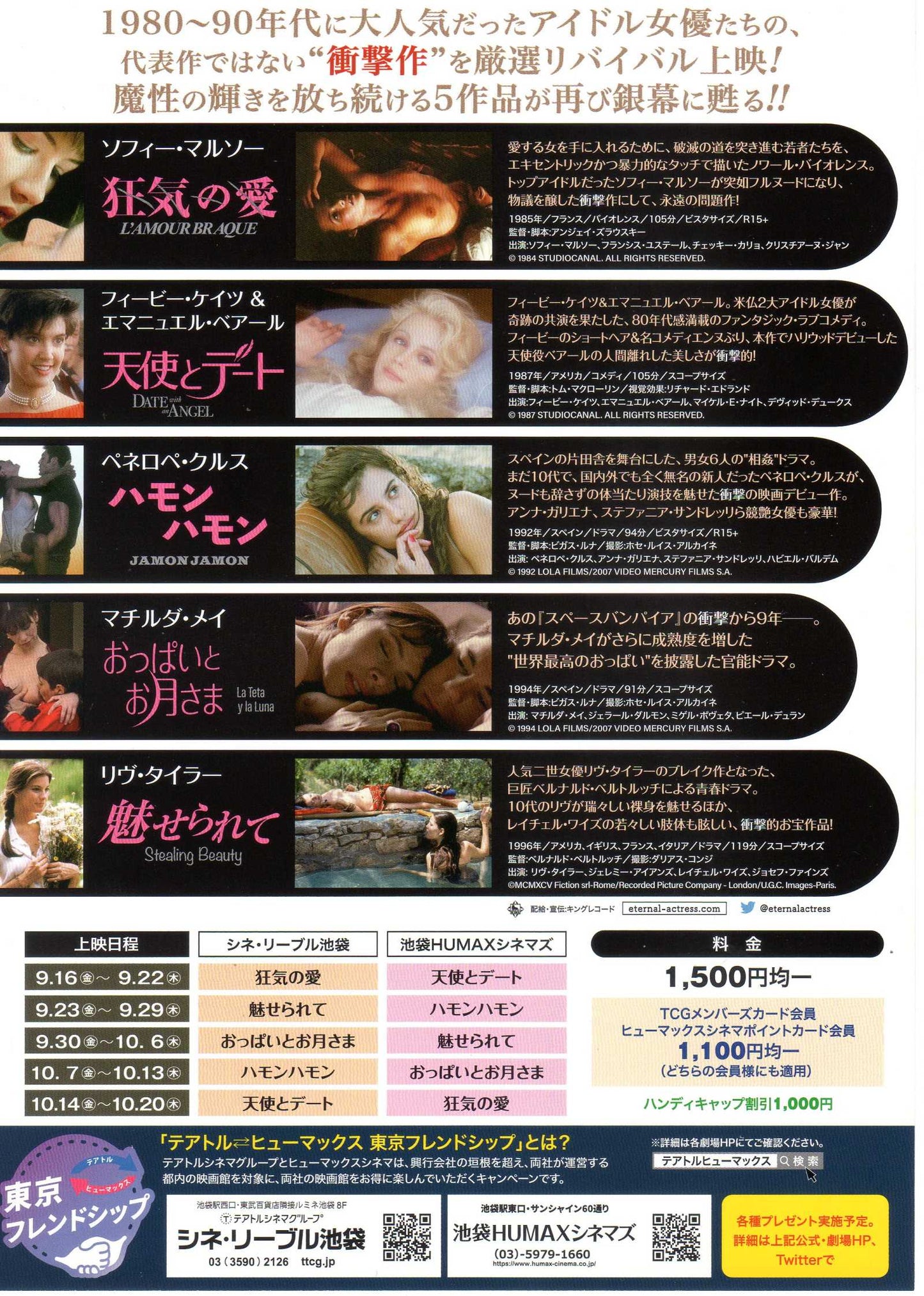 Eternal Actress Retrospective 1980- Japanese Chirashi Mini Ad-Flyer Poster 2023