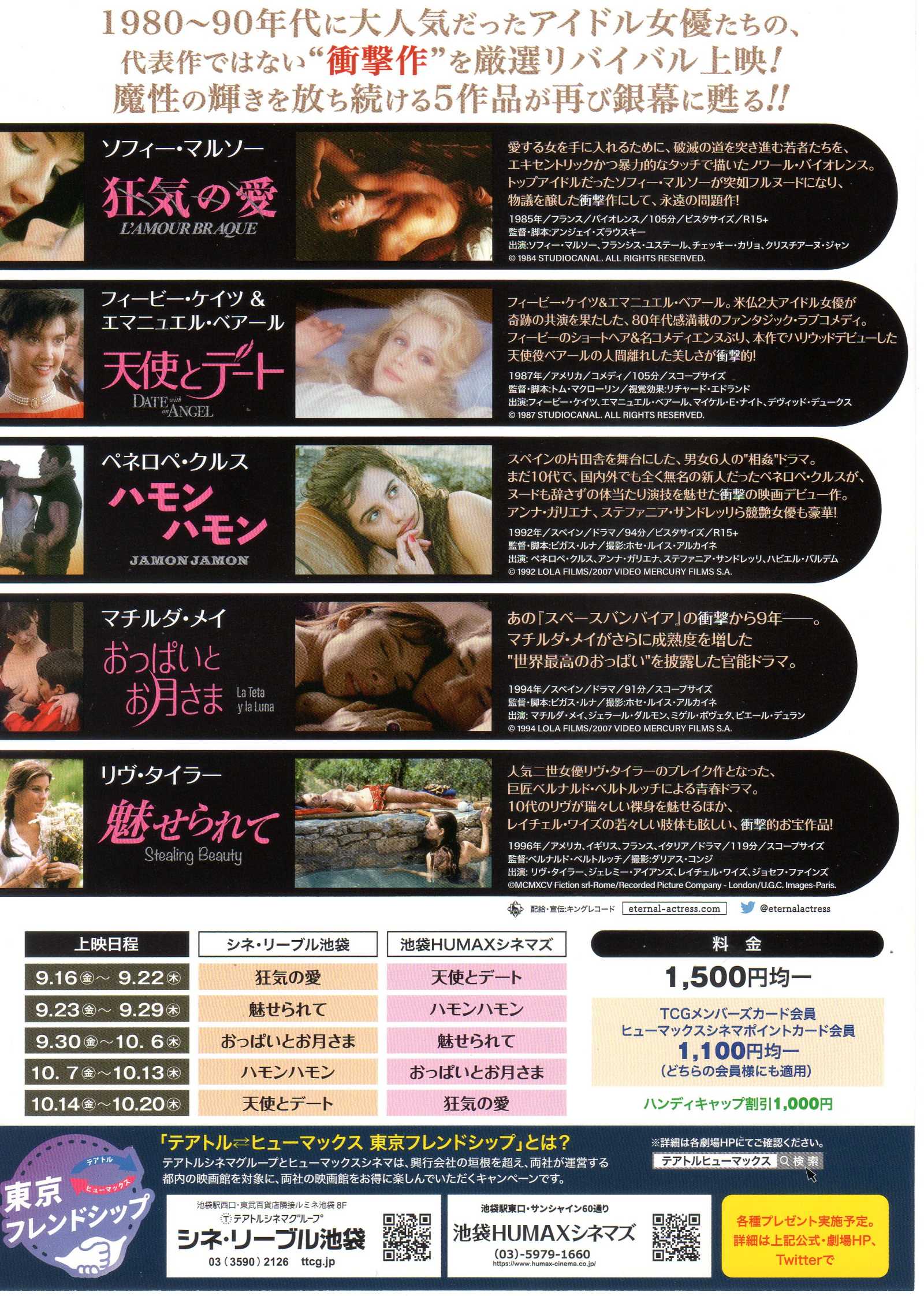 Eternal Actress Retrospective 1980- Japanese Chirashi Mini Ad-Flyer Poster 2023
