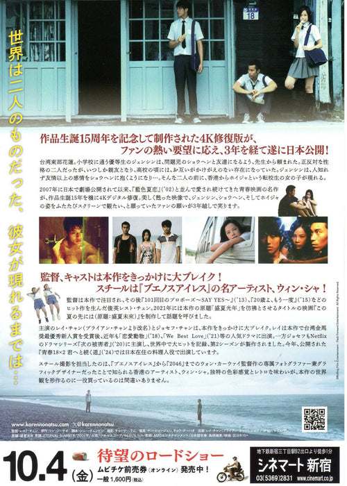 Eternal Summer Japanese Chirashi Mini Ad-Flyer Poster 2006 4K