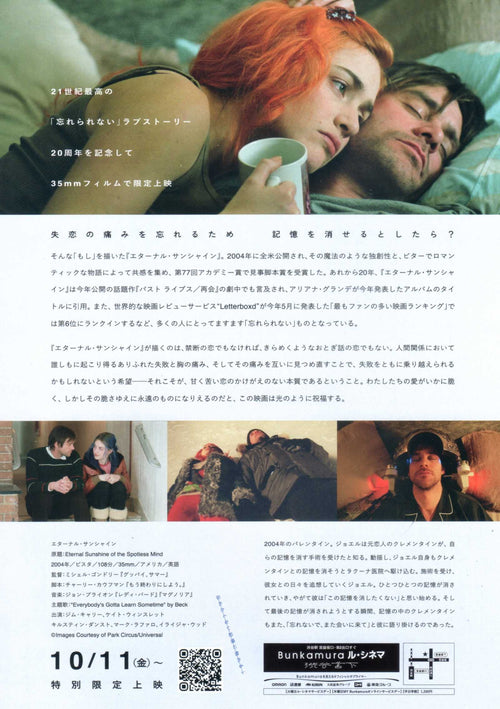 Eternal Sunshine of The Spotless Mind Japanese Chirashi Mini Ad-Flyer Poster 2004R Gondry