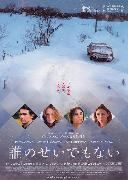 Every Thing Will Be Fine Japanese Chirashi Mini Ad-Flyer Poster 2015 A