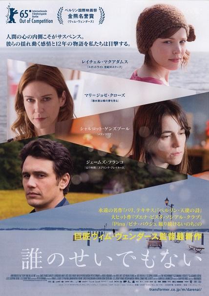 Every Thing Will Be Fine Japanese Chirashi Mini Ad-Flyer Poster 2015 B