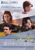 Every Thing Will Be Fine Japanese Chirashi Mini Ad-Flyer Poster 2015 B