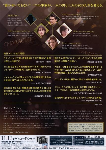 Every Thing Will Be Fine Japanese Chirashi Mini Ad-Flyer Poster 2015 B