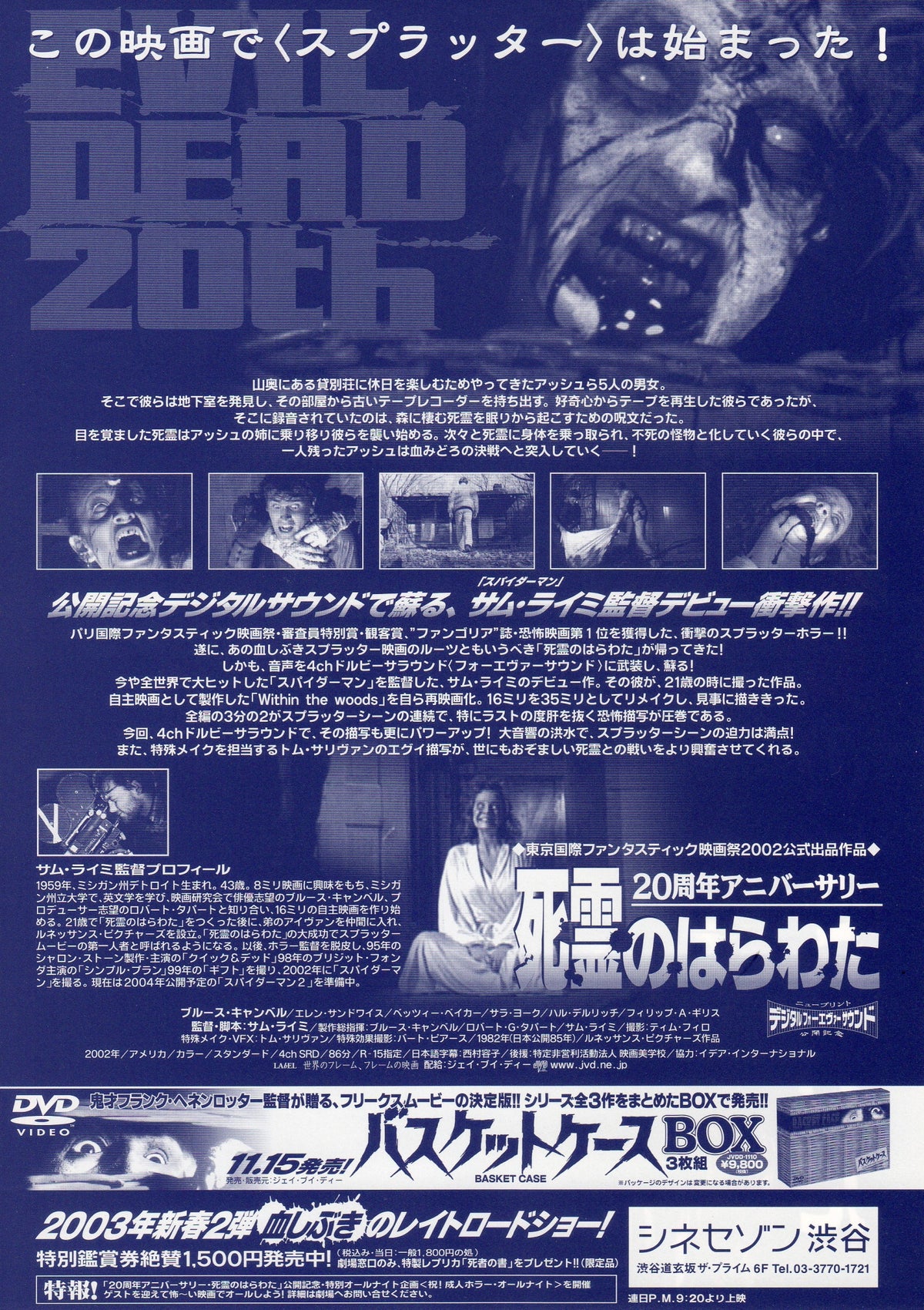 Evil Dead Japanese Chirashi Mini Ad-Flyer Poster 1981-2002 20th A. Raimi