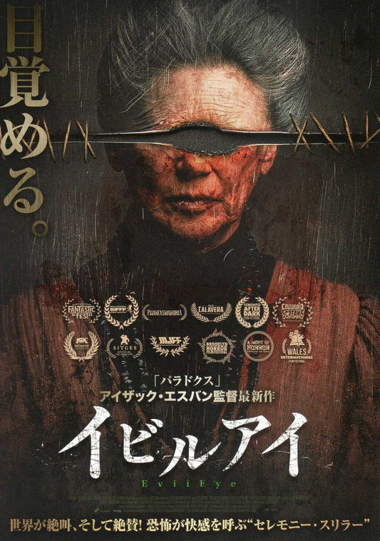 Evil Eye Japanese Chirashi Mini Ad-Flyer Poster 2022 A