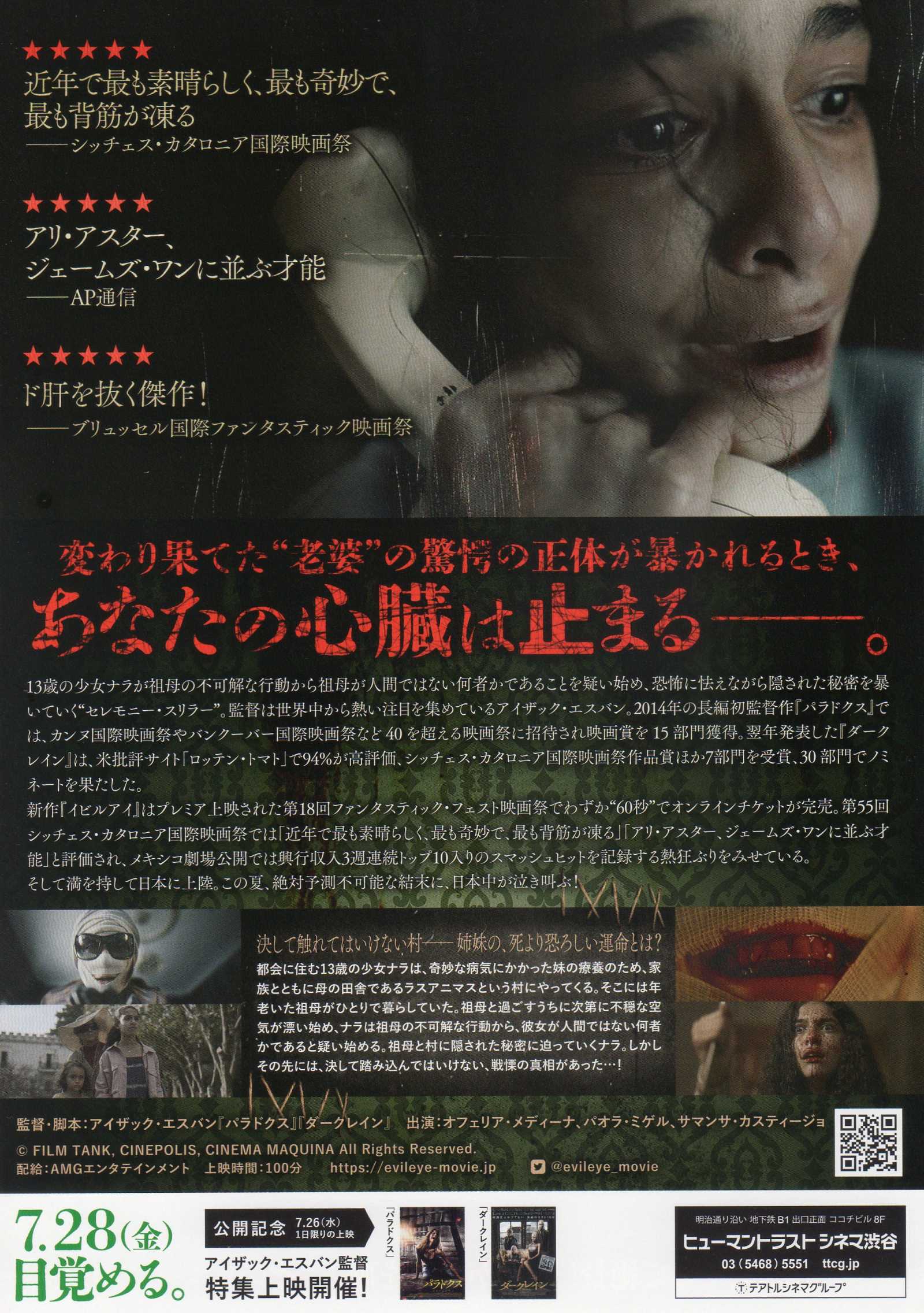 Evil Eye Japanese Chirashi Mini Ad-Flyer Poster 2022 A