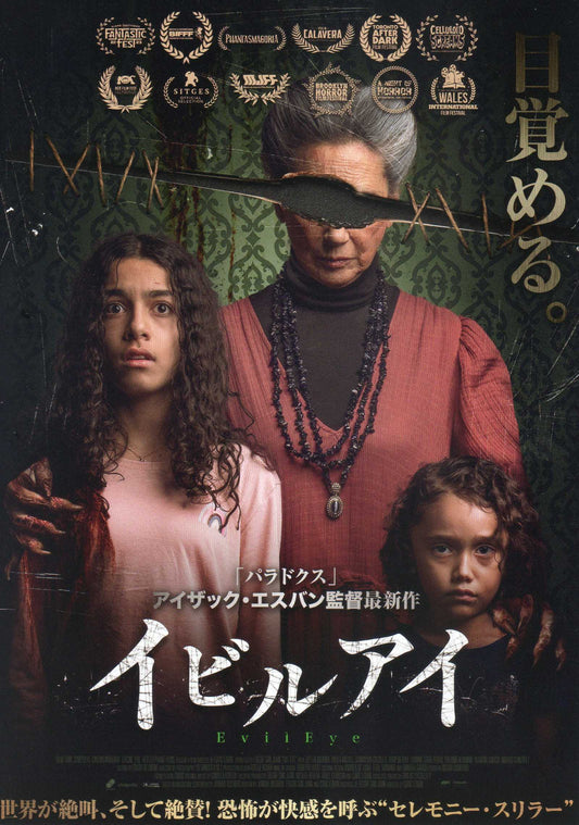 Evil Eye Japanese Chirashi Mini Ad-Flyer Poster 2022 B