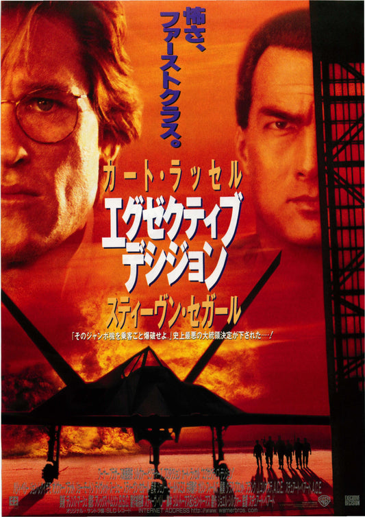 Executive Decision Japanese Chirashi Mini Ad-Flyer Poster 1996