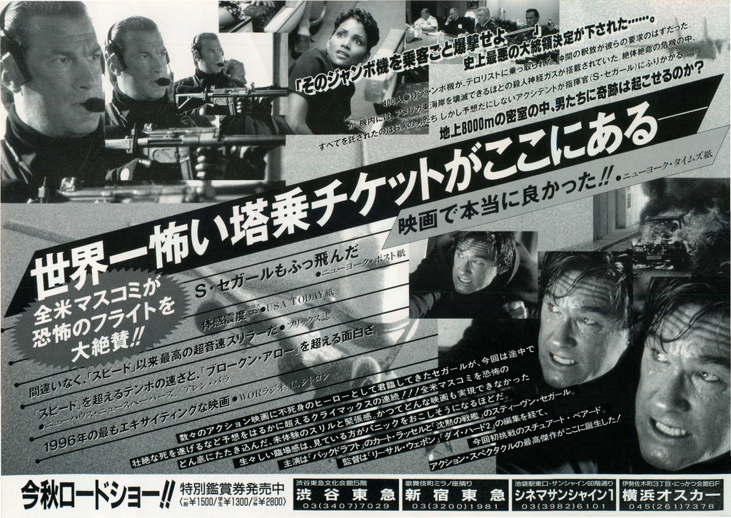 Executive Decision Japanese Chirashi Mini Ad-Flyer Poster 1996